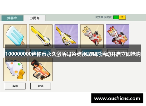 100000000迷你币永久激活码免费领取限时活动开启立即抢购