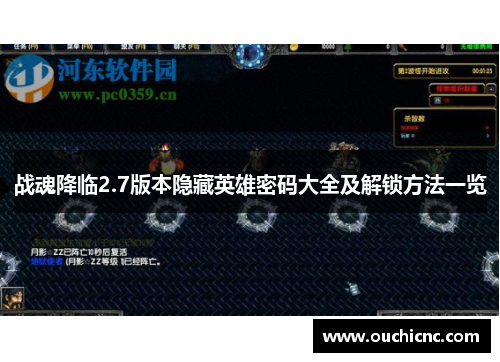 战魂降临2.7版本隐藏英雄密码大全及解锁方法一览