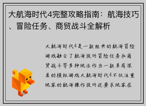 大航海时代4完整攻略指南：航海技巧、冒险任务、商贸战斗全解析