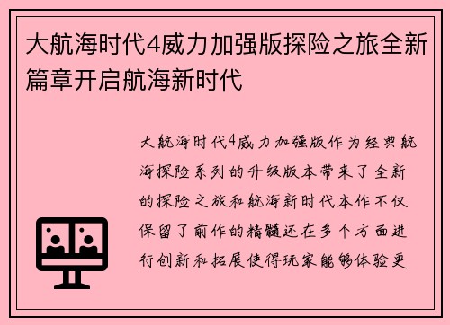 大航海时代4威力加强版探险之旅全新篇章开启航海新时代