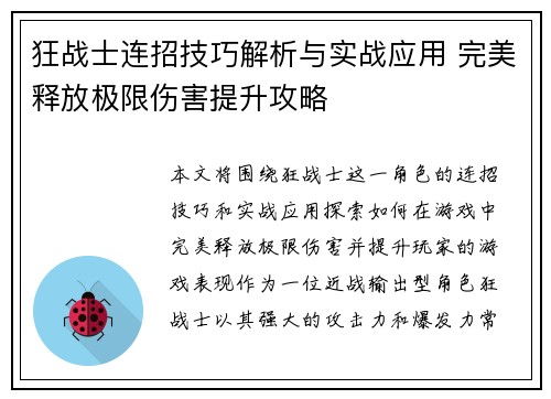 狂战士连招技巧解析与实战应用 完美释放极限伤害提升攻略
