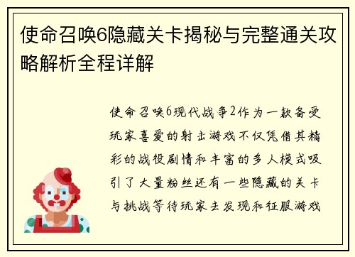 使命召唤6隐藏关卡揭秘与完整通关攻略解析全程详解