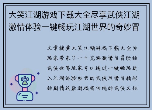 大笑江湖游戏下载大全尽享武侠江湖激情体验一键畅玩江湖世界的奇妙冒险