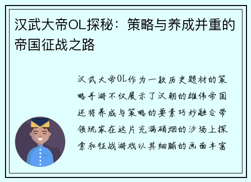 汉武大帝OL探秘：策略与养成并重的帝国征战之路