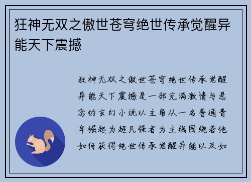 狂神无双之傲世苍穹绝世传承觉醒异能天下震撼