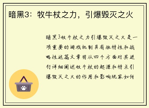 暗黑3：牧牛杖之力，引爆毁灭之火