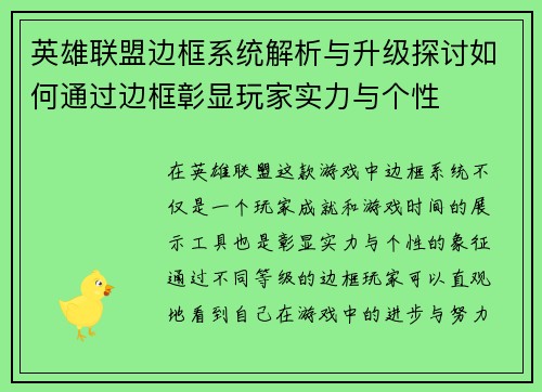 英雄联盟边框系统解析与升级探讨如何通过边框彰显玩家实力与个性