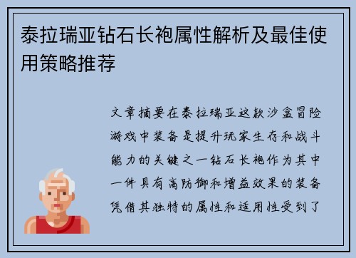 泰拉瑞亚钻石长袍属性解析及最佳使用策略推荐 泰拉瑞亚钻石长袍属性解析及最佳使用策略推荐