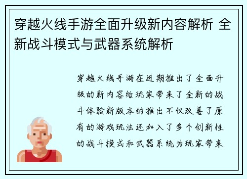 穿越火线手游全面升级新内容解析 全新战斗模式与武器系统解析