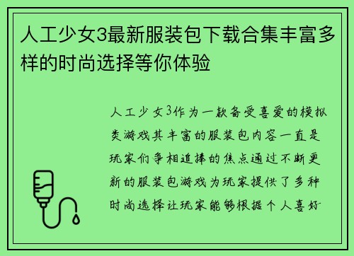 人工少女3最新服装包下载合集丰富多样的时尚选择等你体验 人工少女3最新服装包下载合集丰富多样的时尚选择等你体验