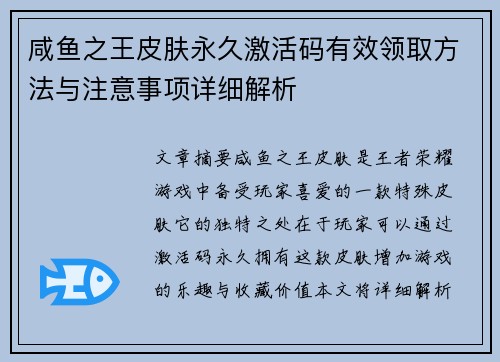 咸鱼之王皮肤永久激活码有效领取方法与注意事项详细解析