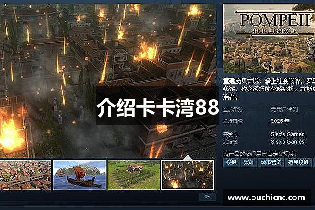 介绍卡卡湾88